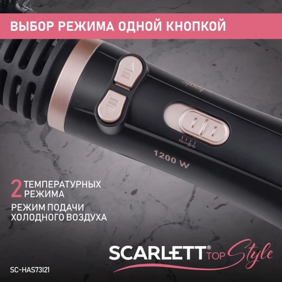 Фен-щетка Scarlett SC-HAS73I21 1200Вт черный Фен-щетка Scarlett SC-HAS73I21 1200Вт черный