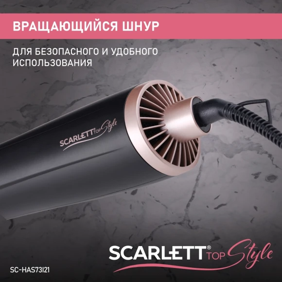 Фен-щетка Scarlett SC-HAS73I21 1200Вт черный Фен-щетка Scarlett SC-HAS73I21 1200Вт черный