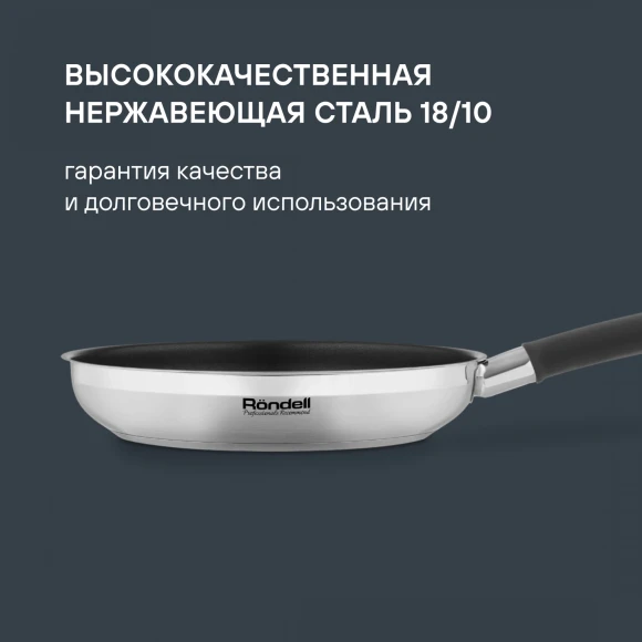Сковорода Rondell Prime RDS-1678 круглая 28см покрытие: Eclipse ручка несъемная (без крышки) стальной