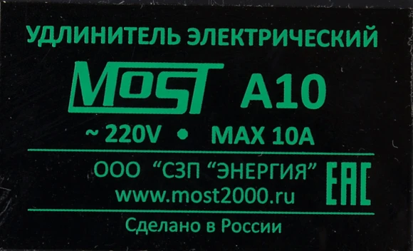 Сетевой удлинитель Most A10 3м (6 розеток) черный (коробка)
