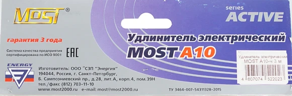 Сетевой удлинитель Most A10 3м (6 розеток) черный (коробка)