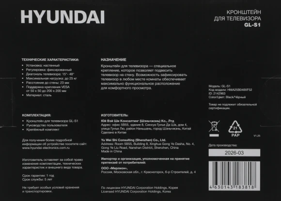Кронштейн для телевизора Hyundai GL-S1 черный 15"-48" макс.25кг настенный фиксированный