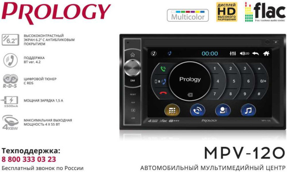 Автомагнитола Prology MPV-120 2DIN 4x55Вт v4.2 6.2" ПДУ RDS (PRMPV120) Автомагнитола Prology MPV-120 2DIN 4x55Вт v4.2 6.2" ПДУ RDS (PRMPV120)
