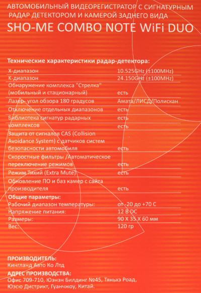 Видеорегистратор с радар-детектором Sho-Me Combo Note WiFi DUO GPS ГЛОНАСС черный