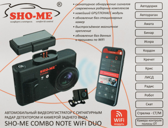 Видеорегистратор с радар-детектором Sho-Me Combo Note WiFi DUO GPS ГЛОНАСС черный