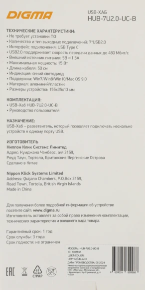 Разветвитель USB-C Digma HUB-7U2.0-UC-B 7порт. черный Разветвитель USB-C Digma HUB-7U2.0-UC-B 7порт. черный