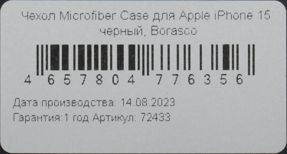 Чехол (клип-кейс) BoraSCO для Apple iPhone 15 Microfiber Case черный (72433) Чехол (клип-кейс) BoraSCO для Apple iPhone 15 Microfiber Case черный (72433)