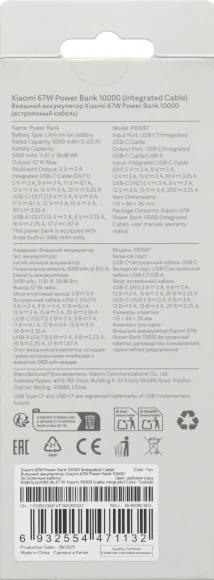 Мобильный аккумулятор Xiaomi BHR08NZGL 10000mAh QC3.0/PD3.0 67W 3.35A USB-A/USB-C голубой