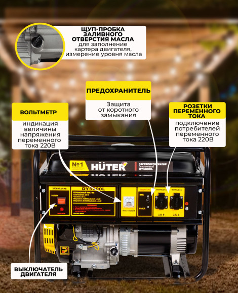 Генератор Huter DY5000L 4.5кВт Генератор Huter DY5000L 4.5кВт