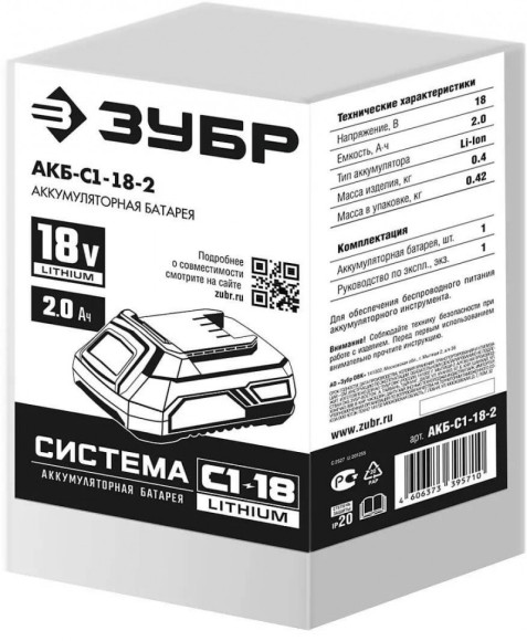 Батарея аккумуляторная Зубр АКБ-С1-18-2 18В 2Ач Li-Ion