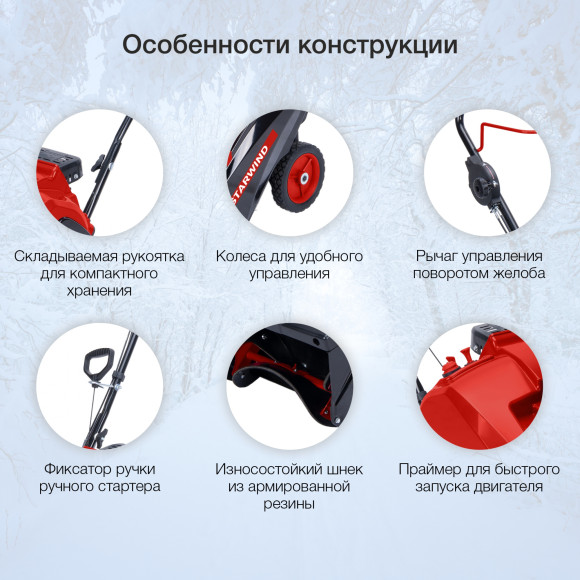 Снегоуборщик бензин. Starwind GST-2246 3л.с. Снегоуборщик бензин. Starwind GST-2246 3л.с.