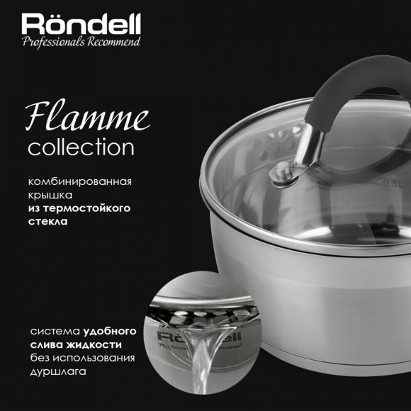 Набор кастрюль Rondell Flamme RDS-340 4 предмета