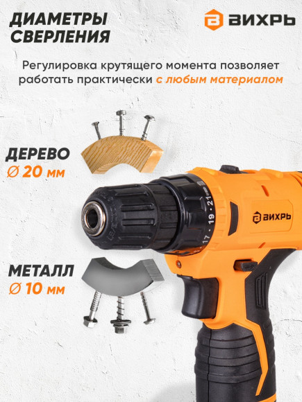 Дрель-шуруповерт Вихрь ДА-12Л-2К аккум. патрон:быстрозажимной (кейс в комплекте) (72/14/7) Дрель-шуруповерт Вихрь ДА-12Л-2К аккум. патрон:быстрозажимной (кейс в комплекте) (72/14/7)