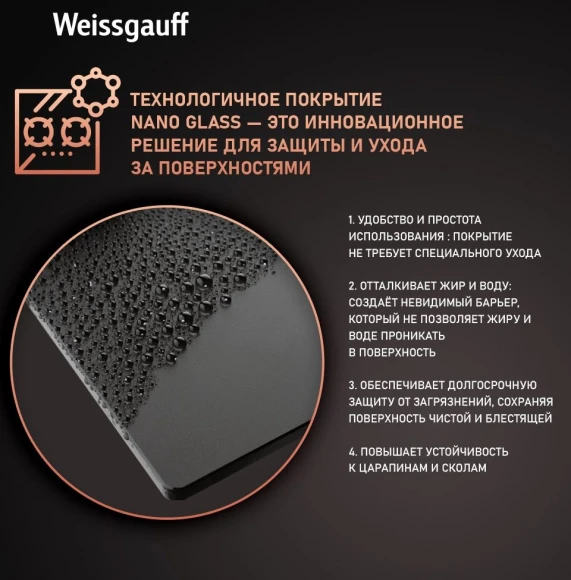 Газовая варочная поверхность Weissgauff HGG 451 BFh Nano черный Газовая варочная поверхность Weissgauff HGG 451 BFh Nano черный