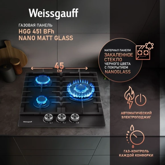 Газовая варочная поверхность Weissgauff HGG 451 BFh Nano черный Газовая варочная поверхность Weissgauff HGG 451 BFh Nano черный