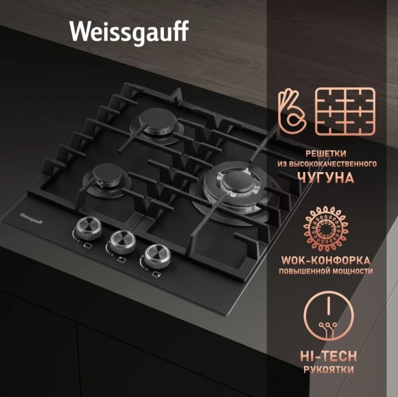 Газовая варочная поверхность Weissgauff HGG 451 BFh Nano черный Газовая варочная поверхность Weissgauff HGG 451 BFh Nano черный