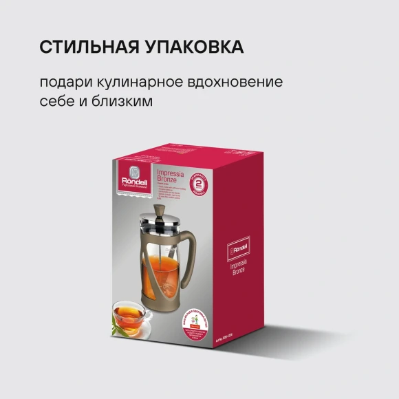 Френч-пресс Rondell Impressia Bronze RDS-1234 0.6л бронзовый Френч-пресс Rondell Impressia Bronze RDS-1234 0.6л бронзовый