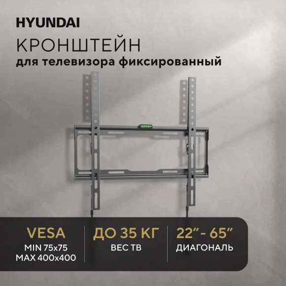 Кронштейн для телевизора Hyundai GL-S2 черный 22"-65" макс.35кг настенный фиксированный