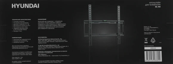 Кронштейн для телевизора Hyundai GL-S2 черный 22"-65" макс.35кг настенный фиксированный