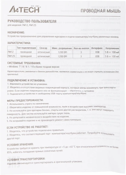 Мышь A4Tech Fstyler FM12 Panda белый/черный оптическая 1200dpi USB 3but