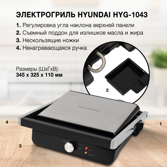Электрогриль Hyundai HYG-1043 1800Вт черный/черный Электрогриль Hyundai HYG-1043 1800Вт черный/черный