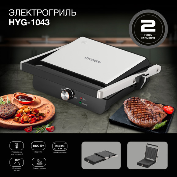 Электрогриль Hyundai HYG-1043 1800Вт черный/черный Электрогриль Hyundai HYG-1043 1800Вт черный/черный