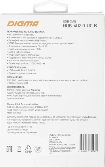 Разветвитель USB-C Digma HUB-4U2.0-UC-B 4порт. черный Разветвитель USB-C Digma HUB-4U2.0-UC-B 4порт. черный