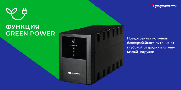 Источник бесперебойного питания Ippon Back Basic 1500 900Вт 1500ВА черный