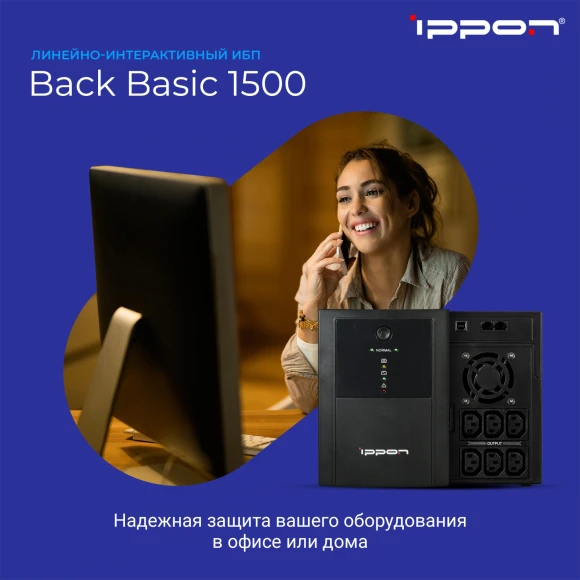 Источник бесперебойного питания Ippon Back Basic 1500 900Вт 1500ВА черный
