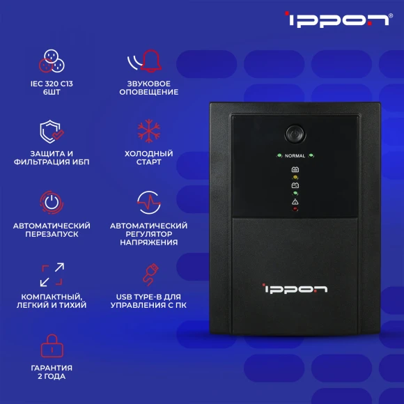 Источник бесперебойного питания Ippon Back Basic 1500 900Вт 1500ВА черный