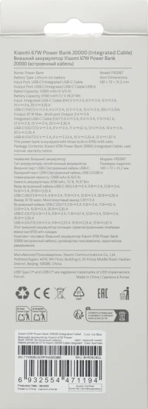 Мобильный аккумулятор Xiaomi BHR08O8GL 20000mAh QC3.0/PD3.0 67W 3.35A USB-A/USB-C голубой