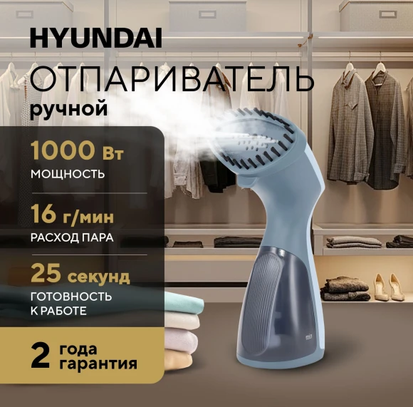 Отпариватель ручной Hyundai H-HS2001 1000Вт сиреневый