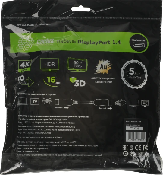 Кабель аудио-видео Cactus CS-DP-DP-1.4-5 DisplayPort (m)/DisplayPort (m) 5м. позолоч.конт. черный