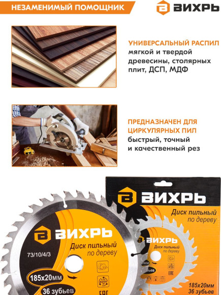 Диск пильный по дер. Вихрь 73/10/4/3 d=185мм d(посад.)=20мм (циркулярные пилы) Диск пильный по дер. Вихрь 73/10/4/3 d=185мм d(посад.)=20мм (циркулярные пилы)