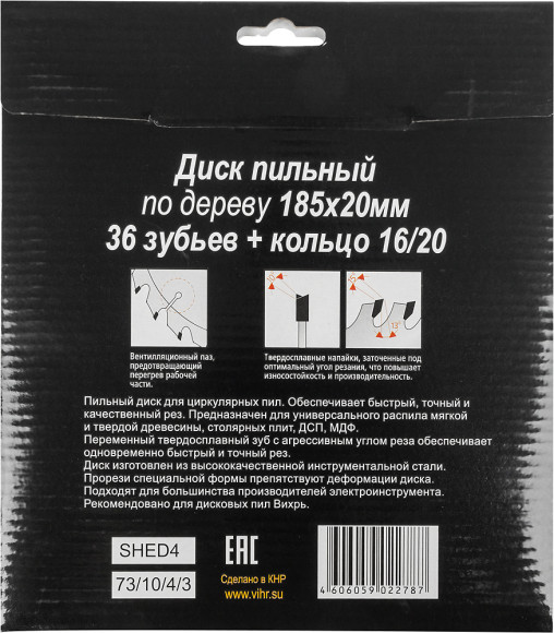 Диск пильный по дер. Вихрь 73/10/4/3 d=185мм d(посад.)=20мм (циркулярные пилы) Диск пильный по дер. Вихрь 73/10/4/3 d=185мм d(посад.)=20мм (циркулярные пилы)