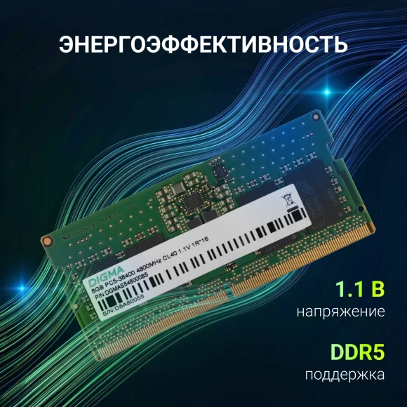 Память DDR5 8GB 4800MHz Digma DGMAS5480008S RTL PC5-38400 CL40 SO-DIMM 262-pin 1.1В single rank Ret