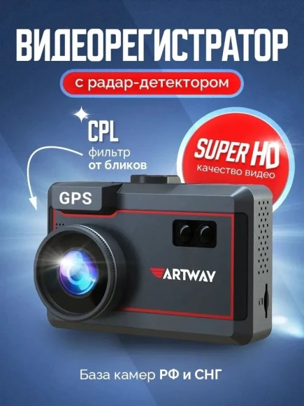 Видеорегистратор с радар-детектором Artway Combo MD-205 GPS черный Видеорегистратор с радар-детектором Artway Combo MD-205 GPS черный