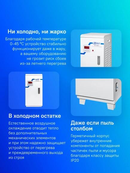 Стабилизатор напряжения Rucelf SRV-15000 15кВА однофазный белый (SRV-15000-D)