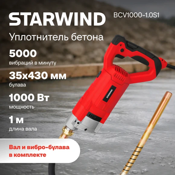 Вибратор для бетона Starwind BCV1000-1.0S1 1000Вт 1.35л.с. электрический красный Вибратор для бетона Starwind BCV1000-1.0S1 1000Вт 1.35л.с. электрический красный