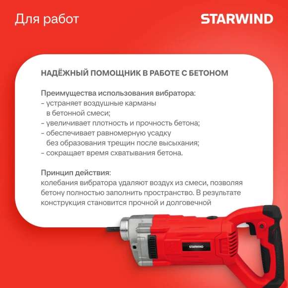 Вибратор для бетона Starwind BCV1000-1.0S1 1000Вт 1.35л.с. электрический красный Вибратор для бетона Starwind BCV1000-1.0S1 1000Вт 1.35л.с. электрический красный