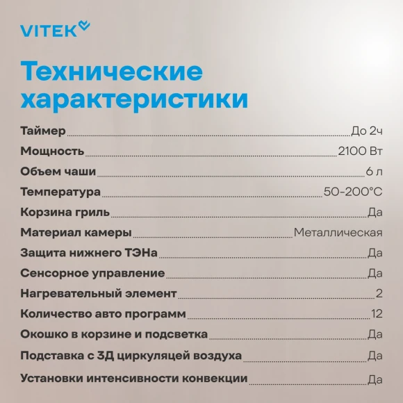 Аэрогриль Vitek VT-AF2001 6л 2100Вт серый/черный