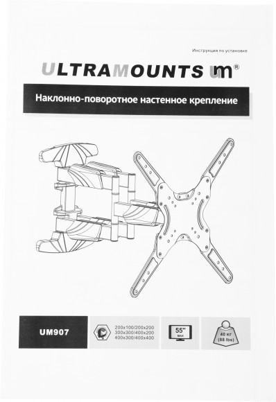 Кронштейн для телевизора Ultramounts UM907 черный 23"-55" макс.40кг настенный поворотно-выдвижной и наклонный Кронштейн для телевизора Ultramounts UM907 черный 23"-55" макс.40кг настенный поворотно-выдвижной и наклонный