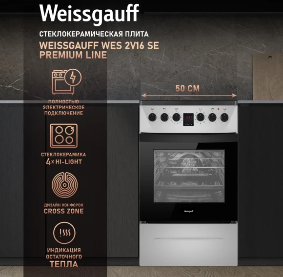 Плита Электрическая Weissgauff WES 2V16 SE Premium Line серебристый стеклокерамика (без крышки) Плита Электрическая Weissgauff WES 2V16 SE Premium Line серебристый стеклокерамика (без крышки)