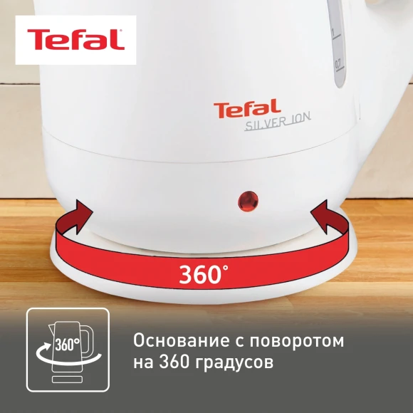 Чайник электрический Tefal Silver Ion BF925132 1.7л. 2400Вт белый корпус: пластик (7211001107) Чайник электрический Tefal Silver Ion BF925132 1.7л. 2400Вт белый корпус: пластик (7211001107)