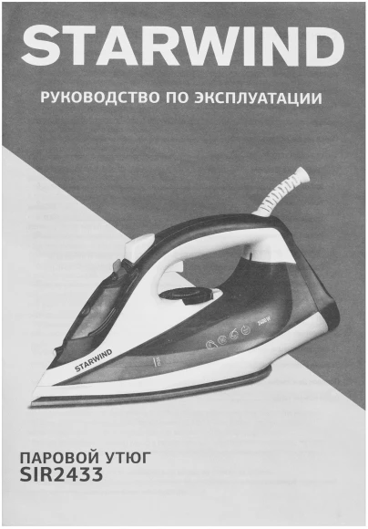 Утюг Starwind SIR2433 2400Вт фиолетовый/белый