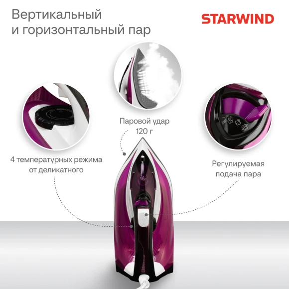 Утюг Starwind SIR2433 2400Вт фиолетовый/белый