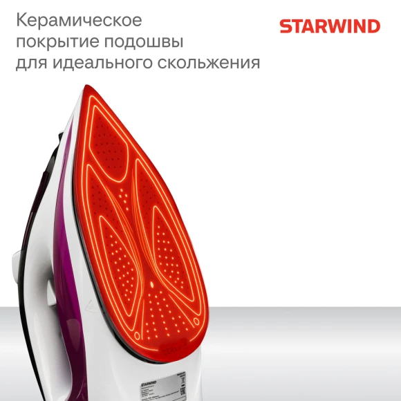 Утюг Starwind SIR2433 2400Вт фиолетовый/белый