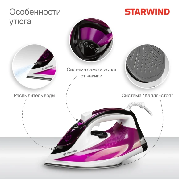 Утюг Starwind SIR2433 2400Вт фиолетовый/белый