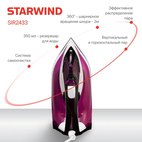 Утюг Starwind SIR2433 2400Вт фиолетовый/белый