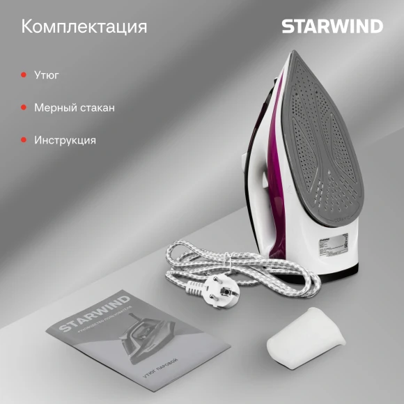 Утюг Starwind SIR2433 2400Вт фиолетовый/белый